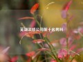 芜湖装修公司前十名男科