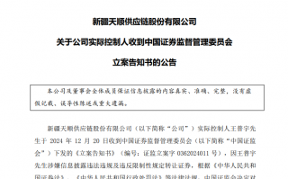 突发！2家A股公司实控人，同日被证监会立案！