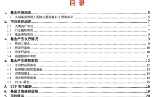 【光大金工】主要宽基ETF集体调降费率水平，TMT主题ETF获资金加仓——基金市场周报20241125