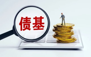 平安惠旭纯债、汇安裕兴12个月定开纯债、诺安瑞鑫定开发起式债基、摩根瑞享纯债4只债券基金遭遇大额赎回