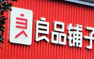 良品铺子再回应“配料表造假”：各项指标均合格，配合市监抽查，产品未下架