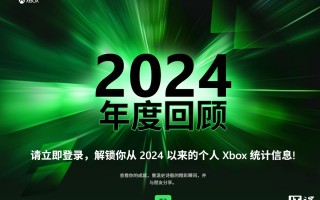 微软推出 Xbox 2024 年度回顾，展示你今年玩了啥、玩了多久、哪些成就