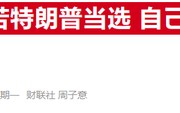 大选风暴席卷金融市场，投行开始关注马斯克“当官”的潜在影响