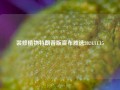 装修植物特朗普版宣布胜选2024.11.15