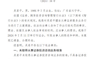 借知识付费平台非法荐股，一男子被罚没455万元，竟辩称：收费为资金“走账”需要 “小助手”行为与本人无关