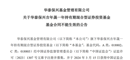 权益总监发新失败，华泰保兴基金怎么了？-第1张图片-厦门装修网 