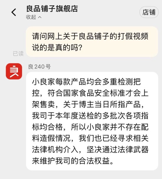 被网红博主曝光“配料表造假”，良品铺子最新回应-第2张图片-厦门装修网 