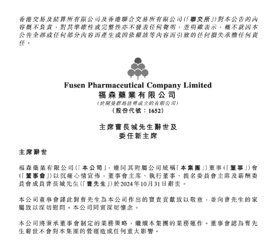 突发公告！董事会主席去世，享年67岁-第1张图片-厦门装修网 