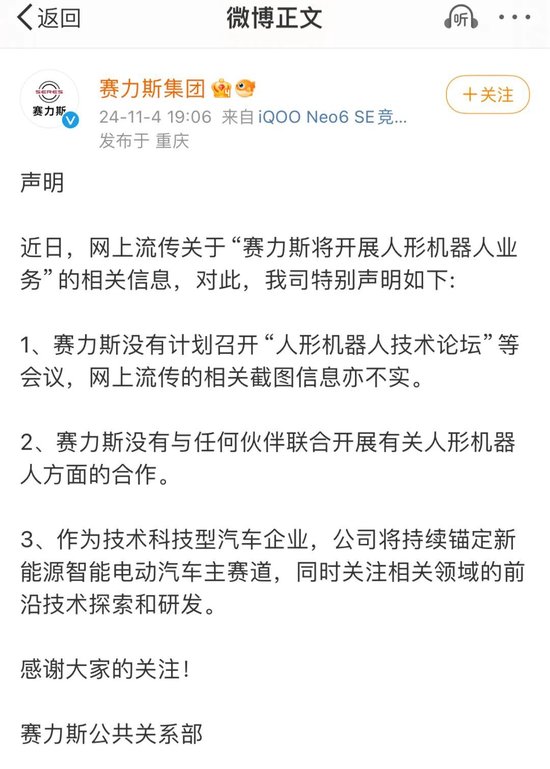 赛力斯紧急澄清，“我没有人形机器人”-第1张图片-厦门装修网 