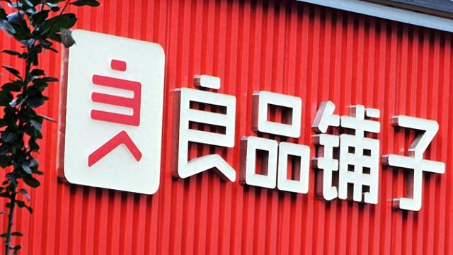 良品铺子再回应“配料表造假”：各项指标均合格，配合市监抽查，产品未下架-第1张图片-厦门装修网 