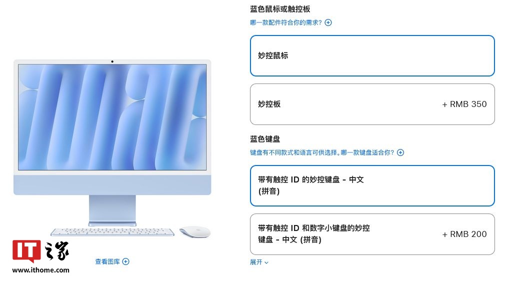 苹果调整 M4 iMac 销售：妙控鼠标 / 妙控板二选一，难凑齐相同颜色整套配件-第2张图片-厦门装修网 