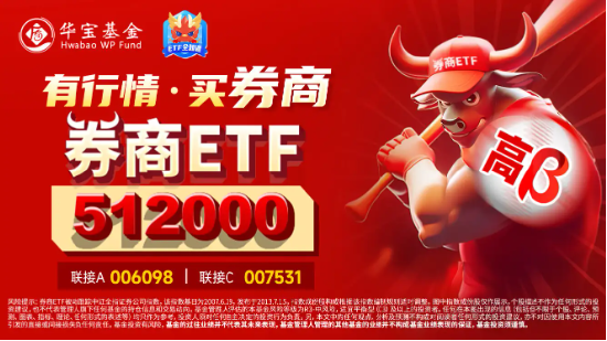 “牛市旗手”开盘急升，券商ETF（512000）直线拉涨近4%，第一创业、华林证券双双涨停-第3张图片-厦门装修网 