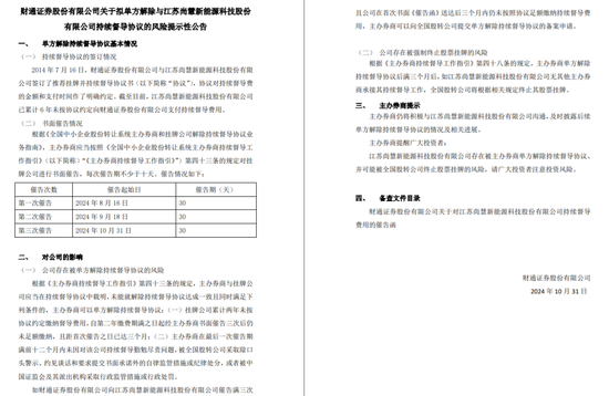 拖欠六年，财通证券催交钱，否则“解约”！-第2张图片-厦门装修网 