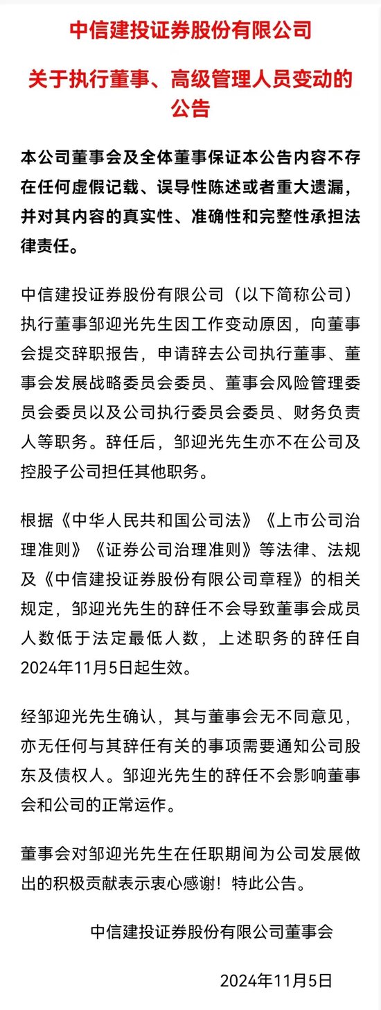 突发大消息！两券商巨头，新总裁来了！-第1张图片-厦门装修网 