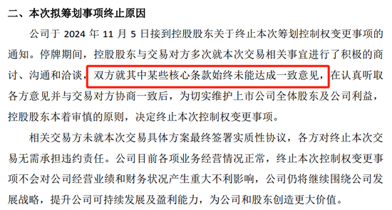 旭升集团控制权变更事项终止，自11月6日开市复牌-第2张图片-厦门装修网 