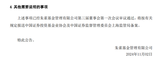 百亿朱雀基金换董事长，为何没发公告？-第4张图片-厦门装修网 