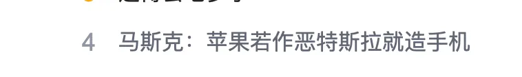 马斯克：如果苹果和谷歌开始做一些非常糟糕的事情，我们会做手机，我们能做-第1张图片-厦门装修网 