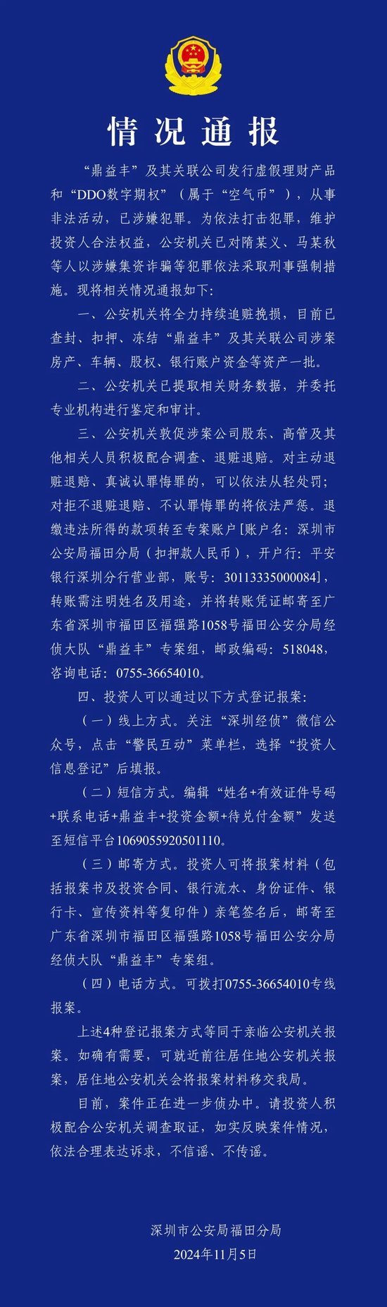 集资诈骗！鼎益丰发行虚假理财产品和空气币，查！-第1张图片-厦门装修网 