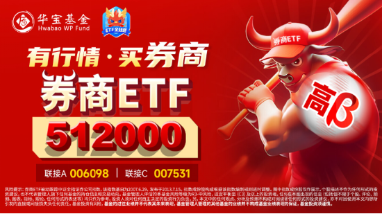 牛市旗手爆发，同花顺封板！券商ETF（512000）剑指涨停，金融科技ETF（159851）新高！大消费饮酒狂欢-第5张图片-厦门装修网 