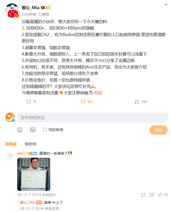 Redmi K80系列官方八大爆料汇总：双旗舰 会涨价！-第1张图片-厦门装修网 