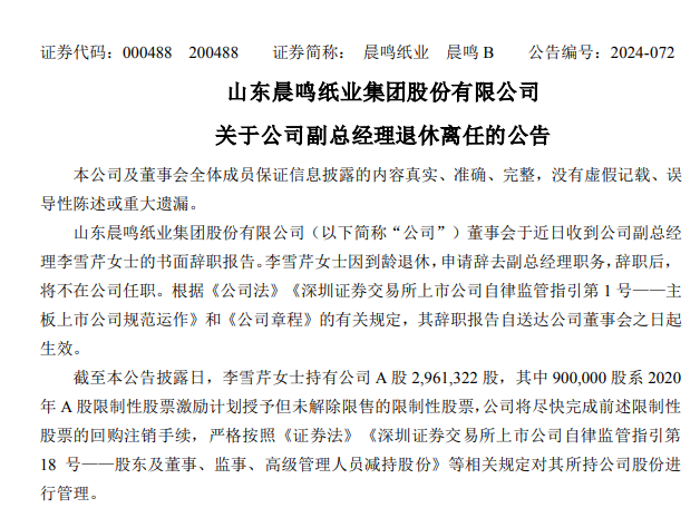 纸业大佬，因个人原因辞职！去年税前薪酬超300万元-第3张图片-厦门装修网 