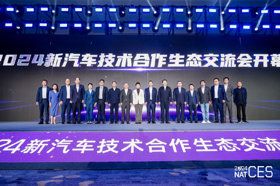 NAT-CES 2024新汽车技术合作生态交流会隆重开幕，看点十足-第1张图片-厦门装修网 