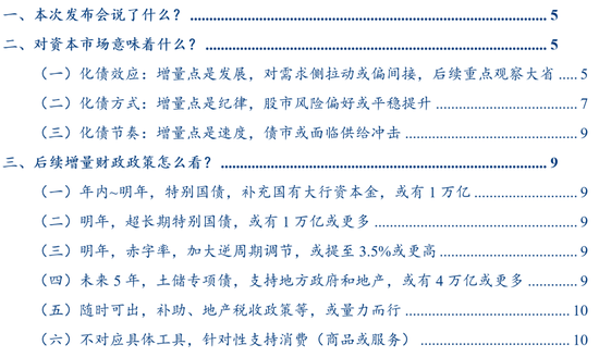 华创证券张瑜：好饭不怕晚，空间在路上-第1张图片-厦门装修网 