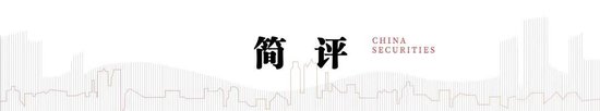 中信建投：此次置换是资源空间、政策空间、时间精力的腾挪释放-第2张图片-厦门装修网 