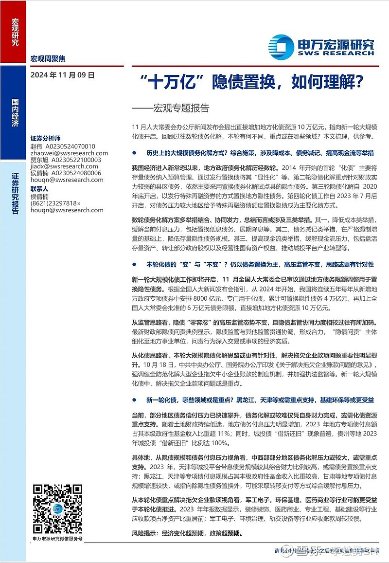 申万宏源：新一轮化债基建环保等或更受益-第24张图片-厦门装修网 