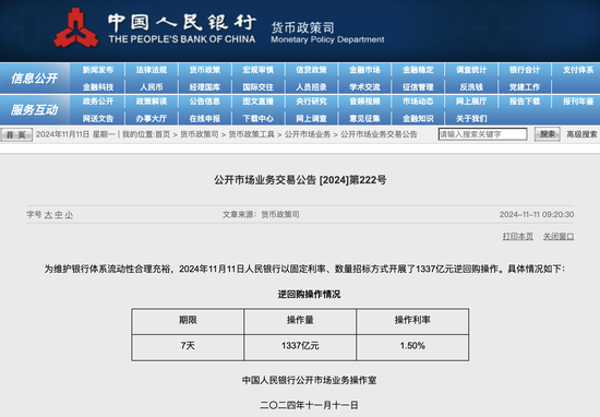 央行今日开展1337亿元7天期逆回购操作-第1张图片-厦门装修网 