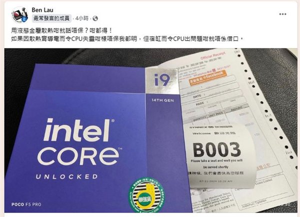 i9-14900K表面被液态金属腐蚀：Intel直接拒保！无话可说-第4张图片-厦门装修网 