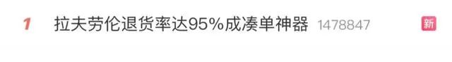 被曝成交16亿元，退货率达95%……知名品牌拉夫劳伦成“凑单神器”？网友吵翻-第1张图片-厦门装修网 