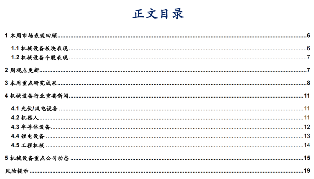 【华安机械】周观点 | 关注政策落地，持续推荐泛科技链-第1张图片-厦门装修网 