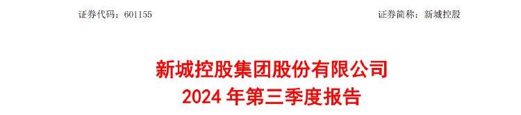 新城控股10月合同销售额仅26亿，同比大减近57%，当月租金收入不如预期引质疑-第2张图片-厦门装修网 