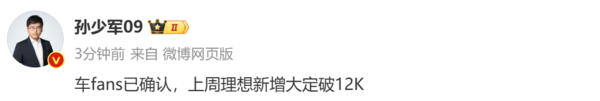 传理想周大定订单破1.2万台 且大订基本都能转化交付-第2张图片-厦门装修网 