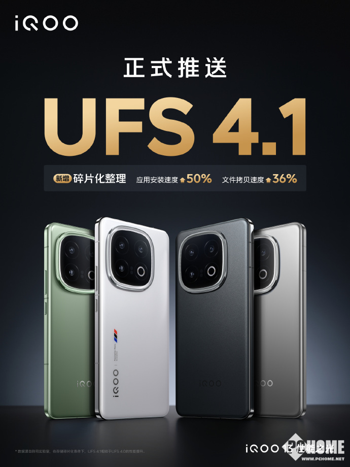 iQOO 13曼岛开售 UFS 4.1推送传输速度飙升-第2张图片-厦门装修网 