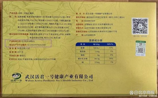 “益生菌中的奢侈品牌”宣称降胆固醇、治腹泻，却仅执行企业标准？回应来了-第2张图片-厦门装修网 