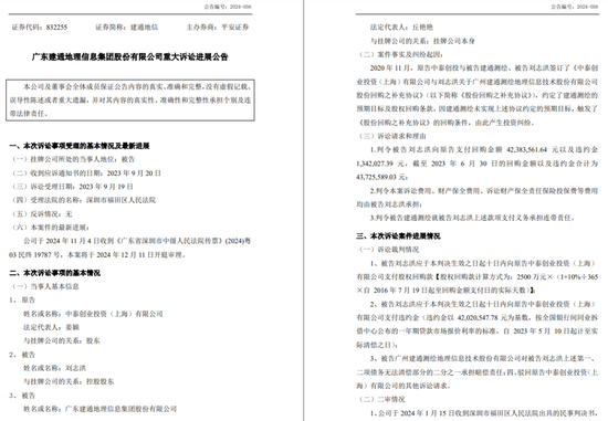 对赌纠纷，人事牵涉，中泰创投起诉“关联方”？-第2张图片-厦门装修网 