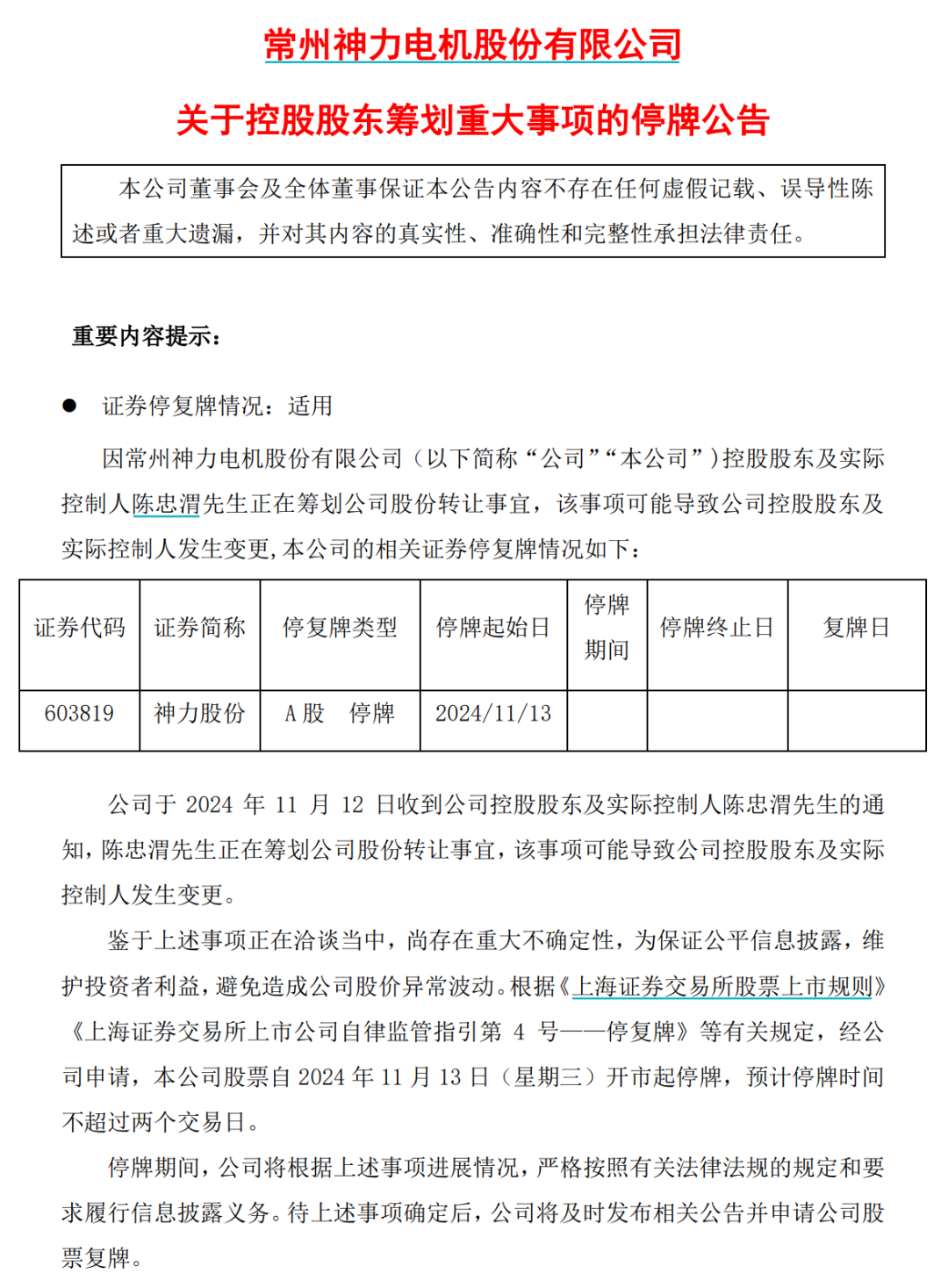 停牌前，连拉两个涨停！交易所火速下发监管工作函-第3张图片-厦门装修网 